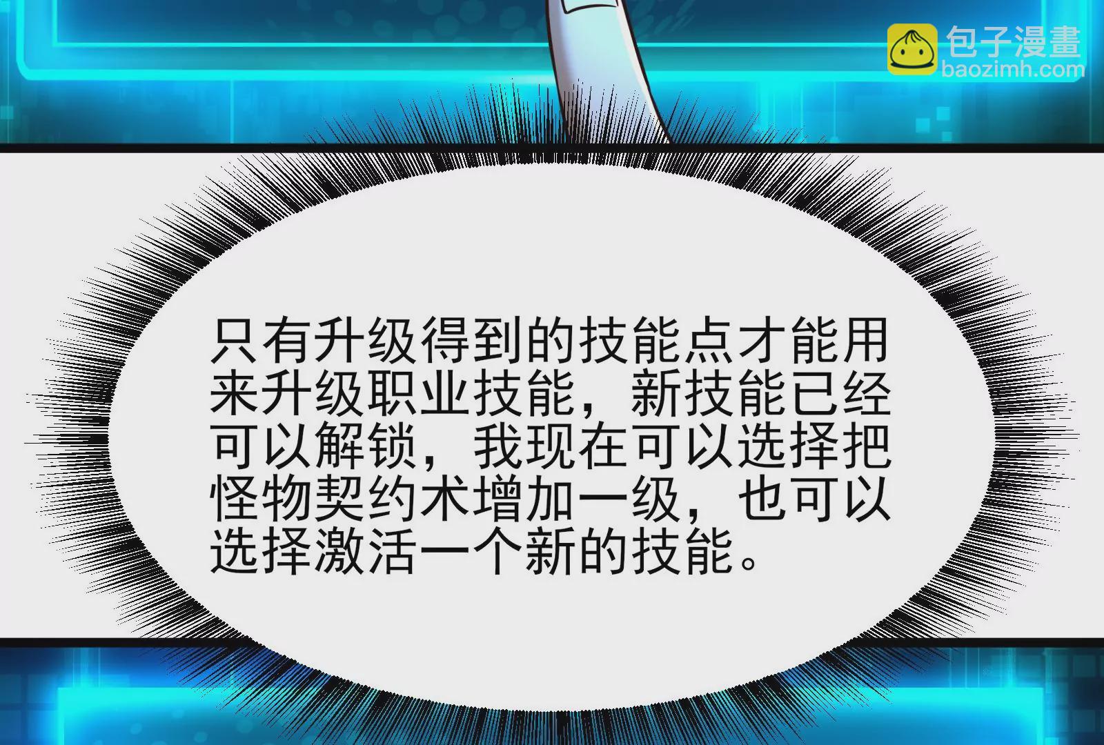 古神遊戲 - 第19話 突破！精神力的提升！(3/3) - 2